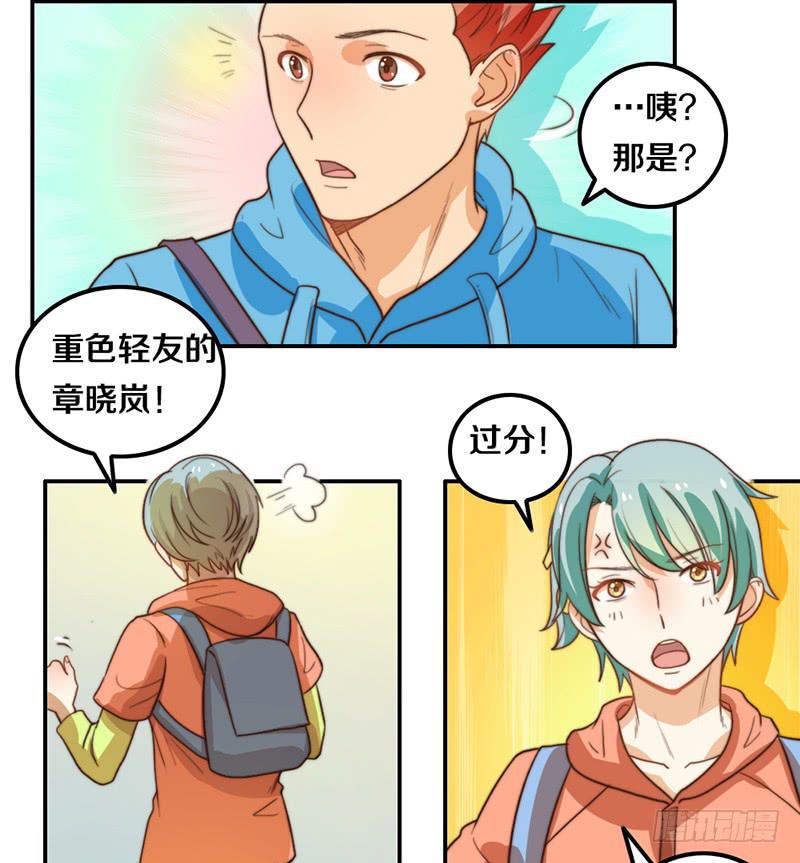 《请和梦中的我谈恋爱》第22话 补习那点事 第17页