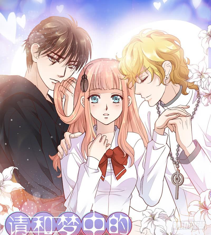 《请和梦中的我谈恋爱》第22话 补习那点事 第1页