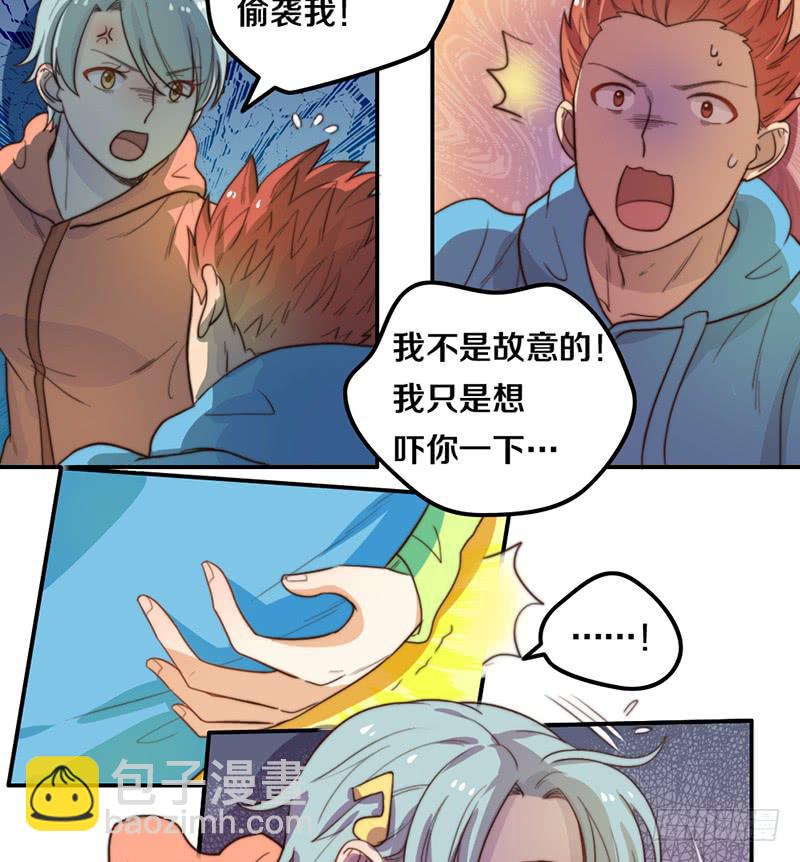 《请和梦中的我谈恋爱》第22话 补习那点事 第22页