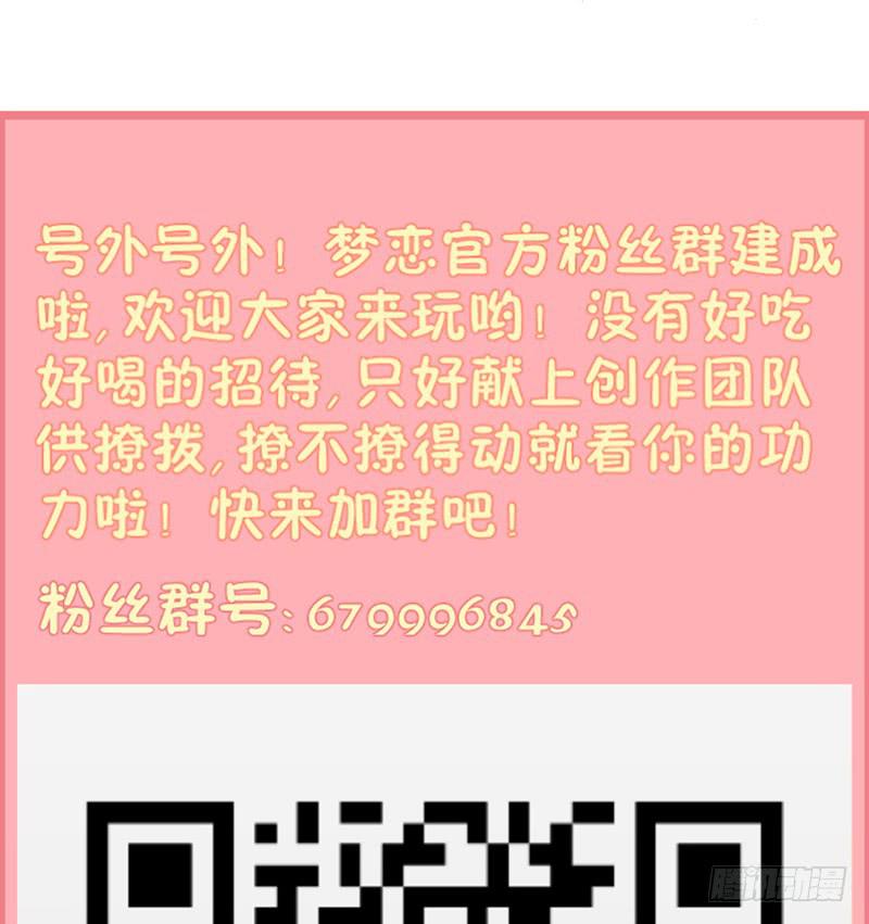 《请和梦中的我谈恋爱》第22话 补习那点事 第27页