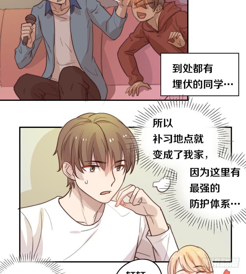 《请和梦中的我谈恋爱》第22话 补习那点事 第5页
