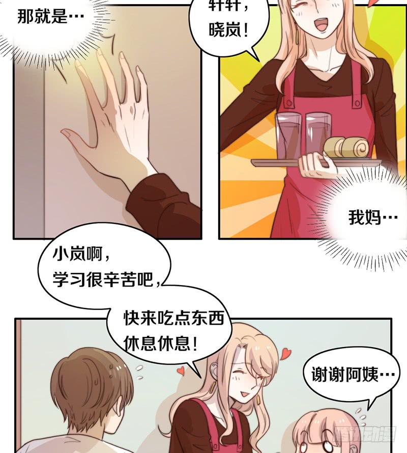 《请和梦中的我谈恋爱》第22话 补习那点事 第6页