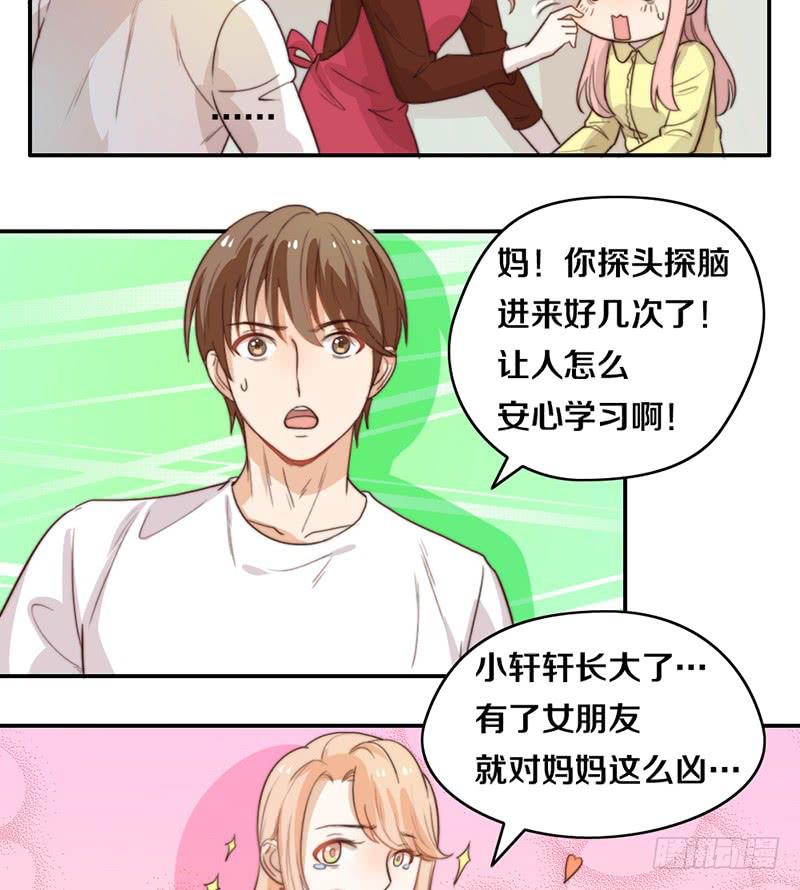 《请和梦中的我谈恋爱》第22话 补习那点事 第7页