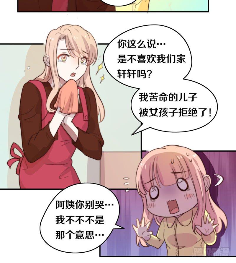 《请和梦中的我谈恋爱》第22话 补习那点事 第9页