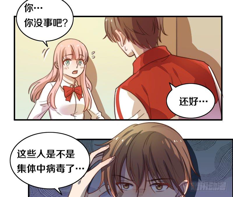 《请和梦中的我谈恋爱》第21话 围攻 第12页