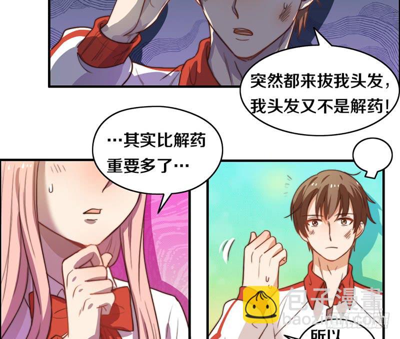 《请和梦中的我谈恋爱》第21话 围攻 第13页