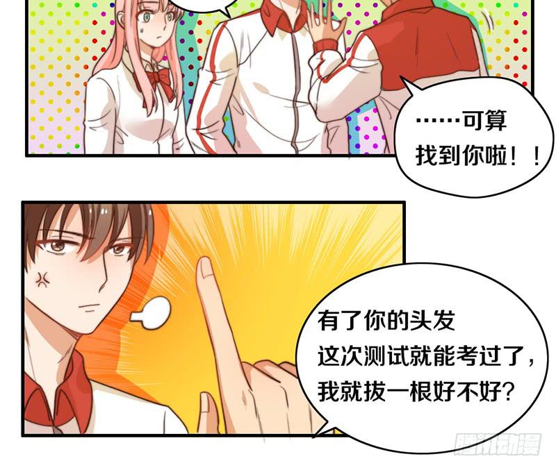 《请和梦中的我谈恋爱》第21话 围攻 第15页