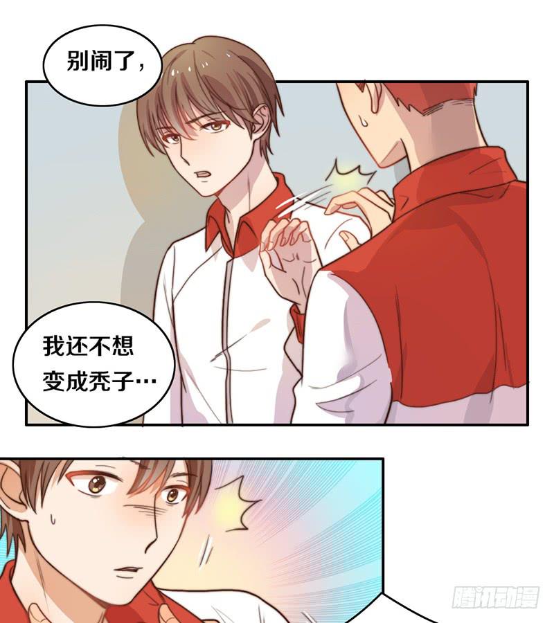 《请和梦中的我谈恋爱》第21话 围攻 第16页