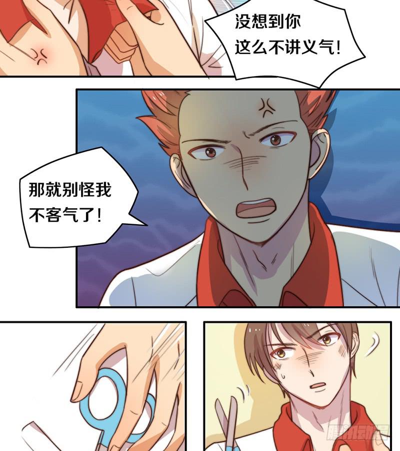 《请和梦中的我谈恋爱》第21话 围攻 第17页