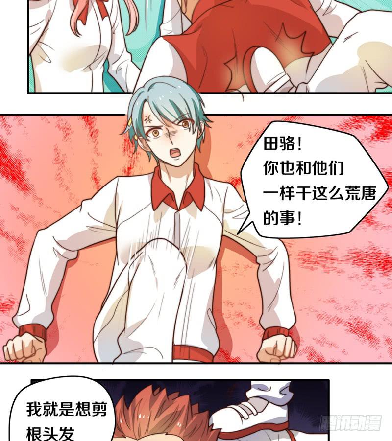 《请和梦中的我谈恋爱》第21话 围攻 第19页
