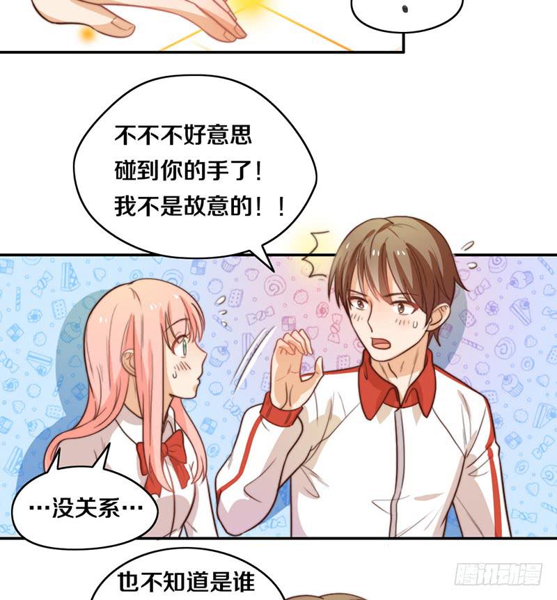 《请和梦中的我谈恋爱》第21话 围攻 第24页