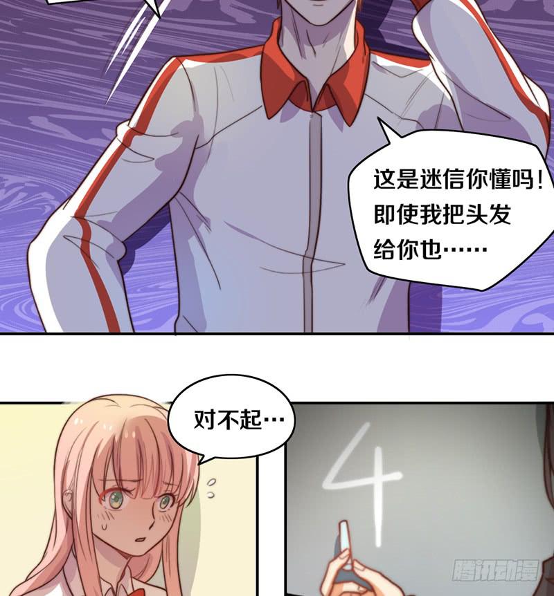 《请和梦中的我谈恋爱》第21话 围攻 第27页