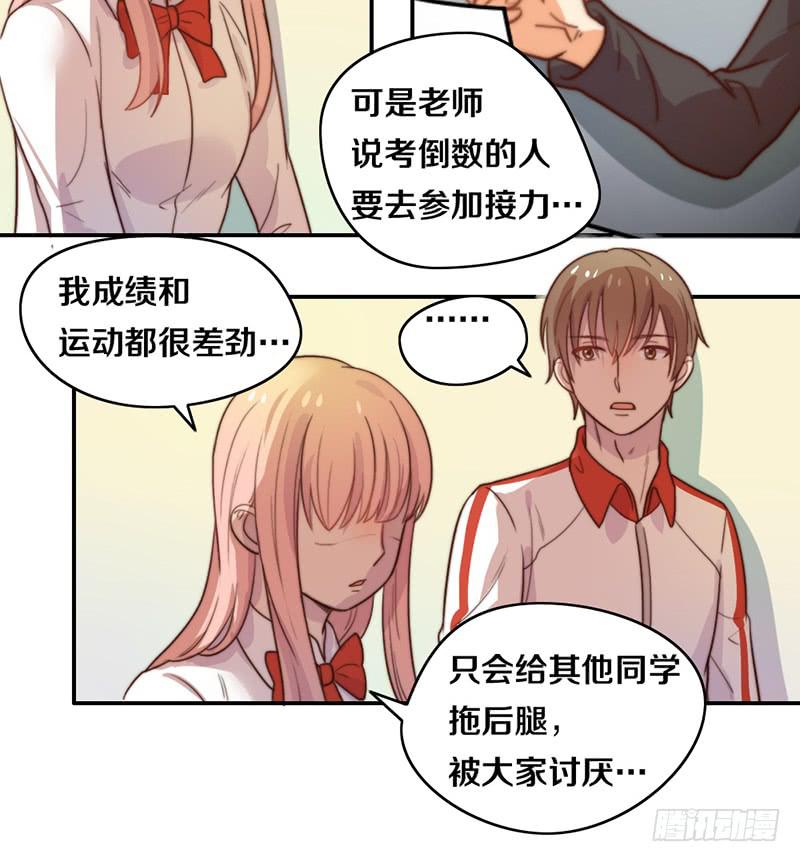 《请和梦中的我谈恋爱》第21话 围攻 第28页