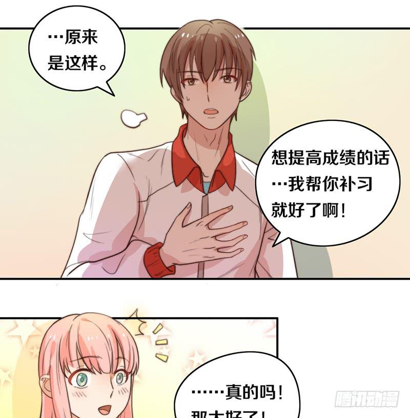 《请和梦中的我谈恋爱》第21话 围攻 第29页
