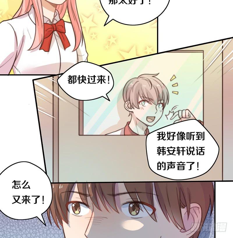 《请和梦中的我谈恋爱》第21话 围攻 第30页