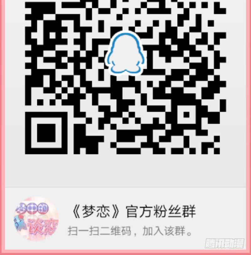 《请和梦中的我谈恋爱》第21话 围攻 第34页