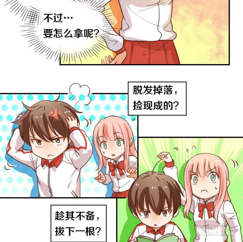 《请和梦中的我谈恋爱》第21话 围攻 第3页