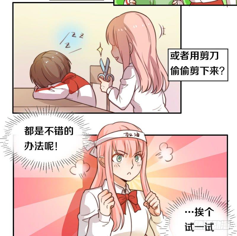 《请和梦中的我谈恋爱》第21话 围攻 第4页
