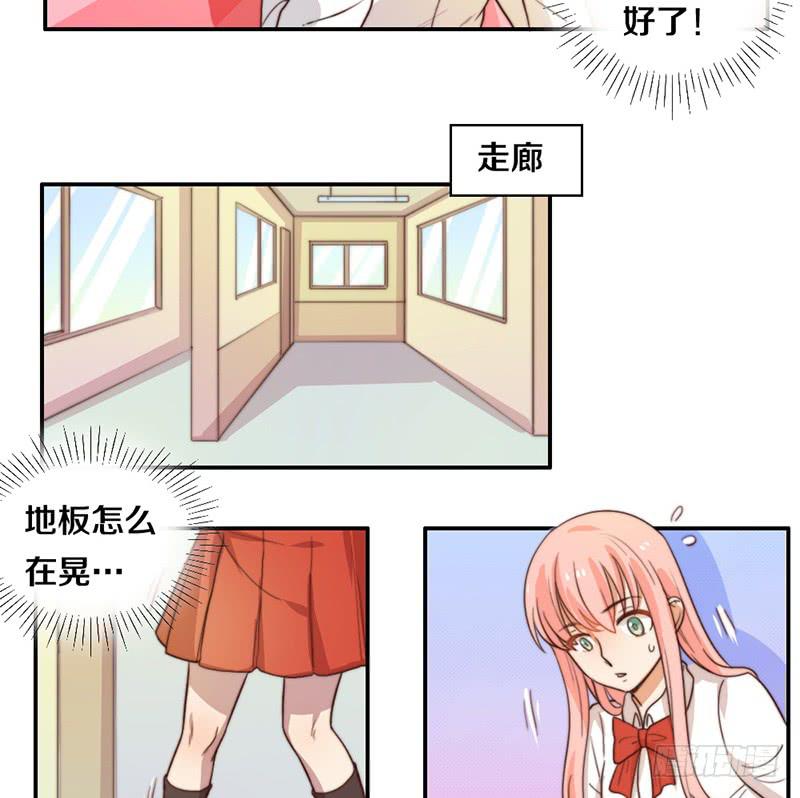 《请和梦中的我谈恋爱》第21话 围攻 第5页
