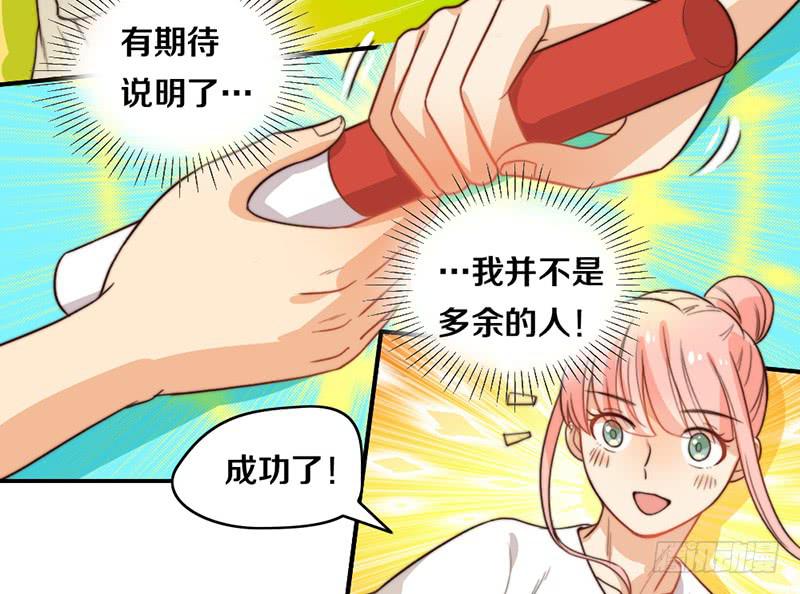 《请和梦中的我谈恋爱》第25话 一言不合就抱抱 第11页