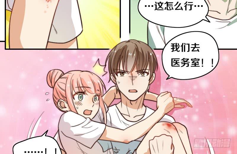 《请和梦中的我谈恋爱》第25话 一言不合就抱抱 第29页