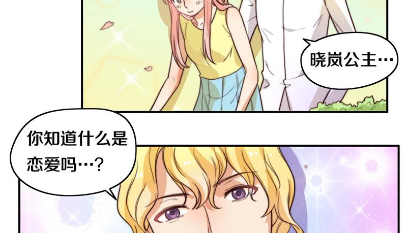 《请和梦中的我谈恋爱》第25话 一言不合就抱抱 第36页