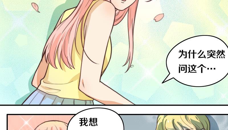 《请和梦中的我谈恋爱》第25话 一言不合就抱抱 第38页