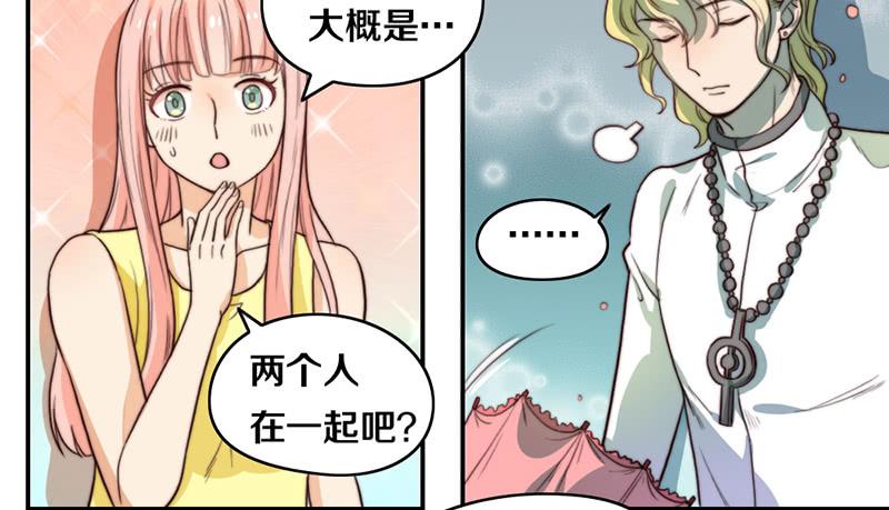 《请和梦中的我谈恋爱》第25话 一言不合就抱抱 第39页