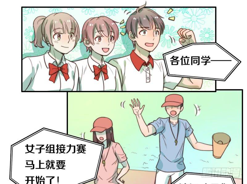 《请和梦中的我谈恋爱》第25话 一言不合就抱抱 第3页