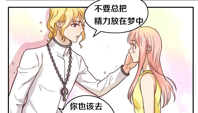 《请和梦中的我谈恋爱》第25话 一言不合就抱抱 第40页