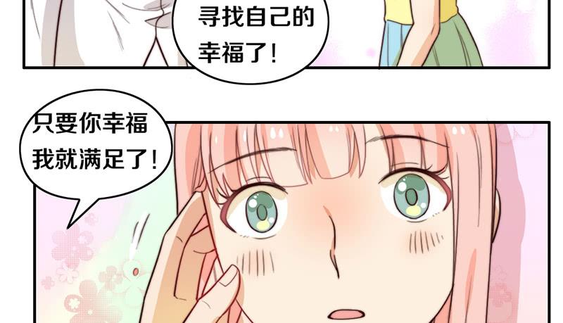 《请和梦中的我谈恋爱》第25话 一言不合就抱抱 第41页