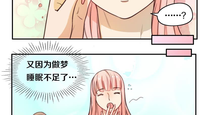 《请和梦中的我谈恋爱》第25话 一言不合就抱抱 第42页