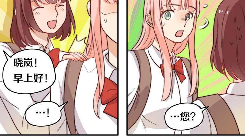 《请和梦中的我谈恋爱》第25话 一言不合就抱抱 第44页