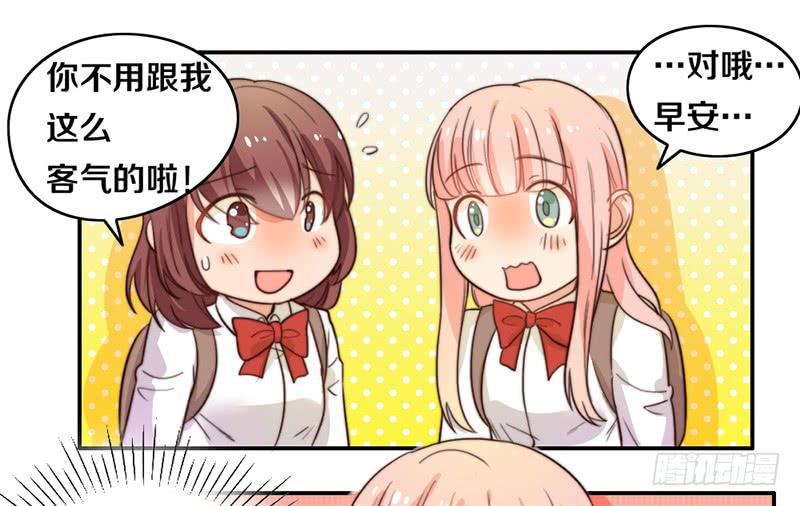 《请和梦中的我谈恋爱》第25话 一言不合就抱抱 第45页
