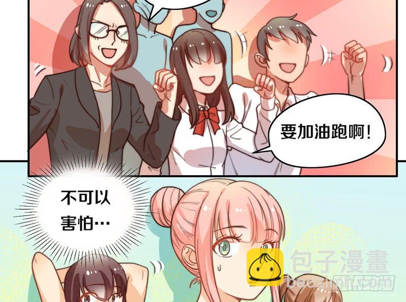 《请和梦中的我谈恋爱》第25话 一言不合就抱抱 第6页