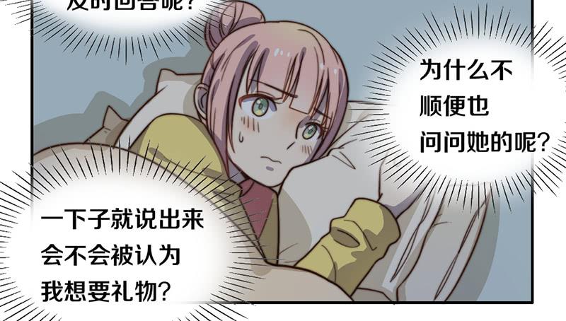 《请和梦中的我谈恋爱》第28话 睡不着 第11页