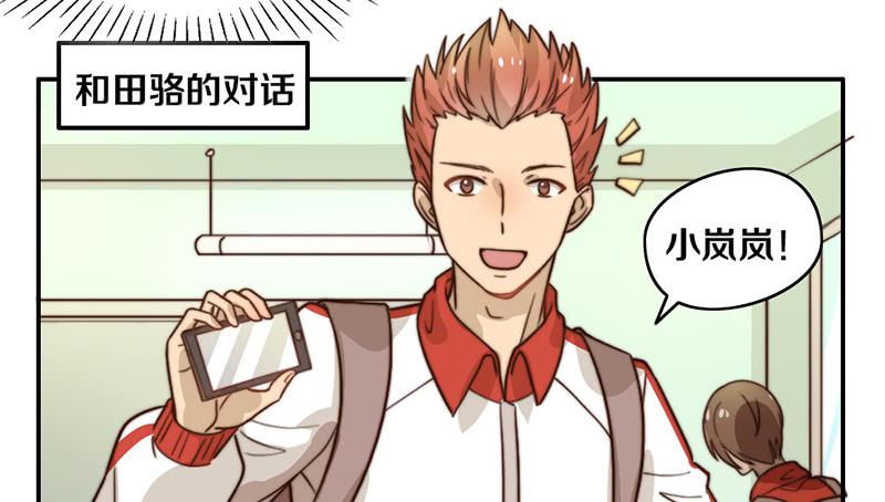 《请和梦中的我谈恋爱》第28话 睡不着 第12页