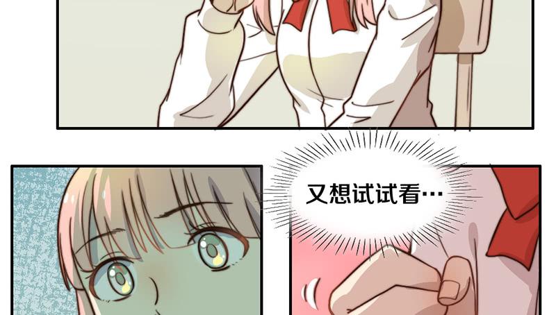 《请和梦中的我谈恋爱》第28话 睡不着 第15页