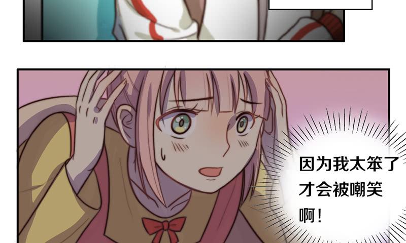 《请和梦中的我谈恋爱》第28话 睡不着 第21页