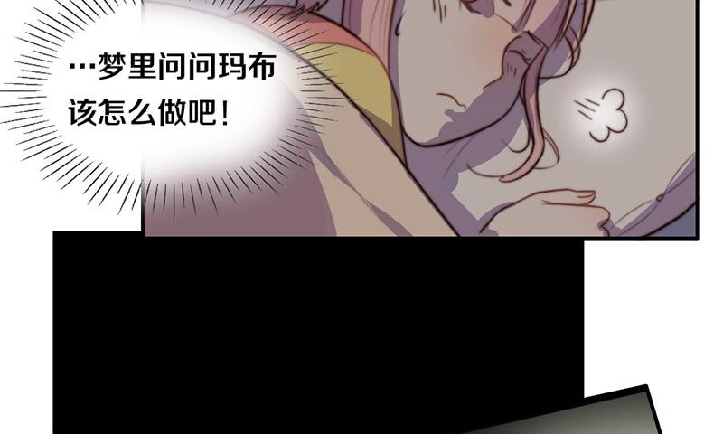 《请和梦中的我谈恋爱》第28话 睡不着 第23页
