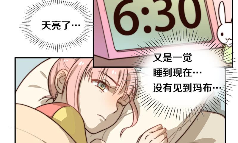 《请和梦中的我谈恋爱》第28话 睡不着 第25页