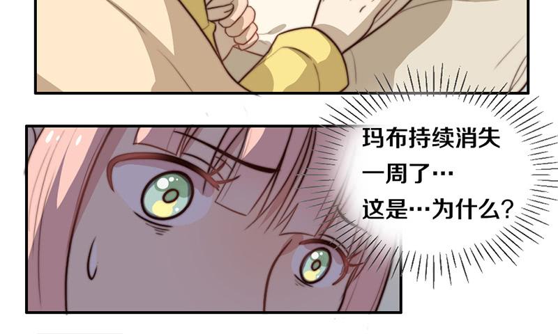 《请和梦中的我谈恋爱》第28话 睡不着 第26页