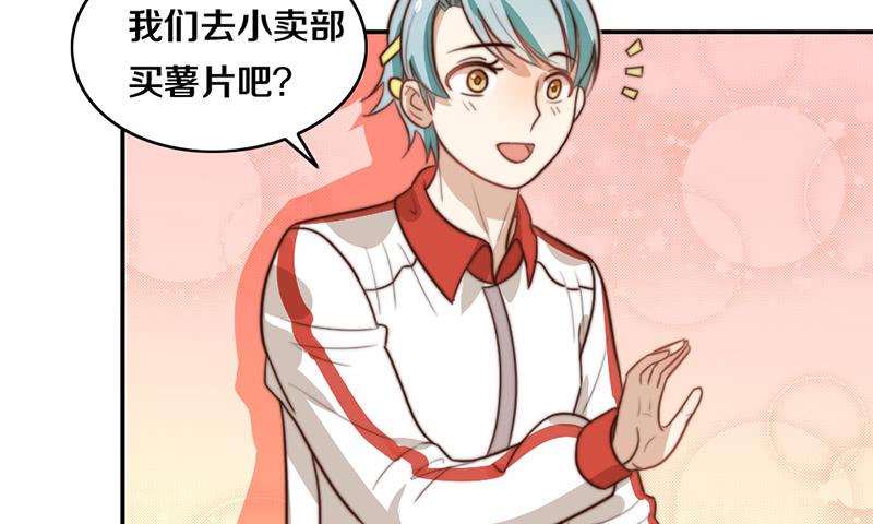 《请和梦中的我谈恋爱》第28话 睡不着 第29页