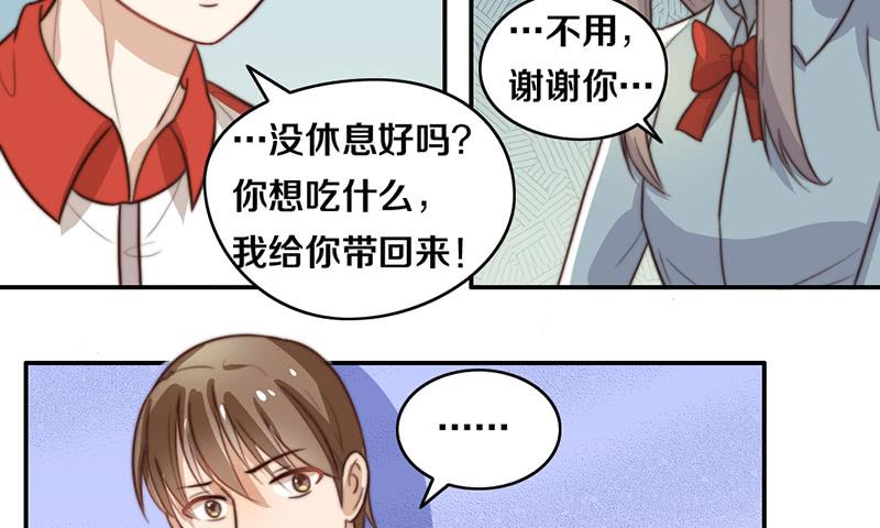 《请和梦中的我谈恋爱》第28话 睡不着 第32页