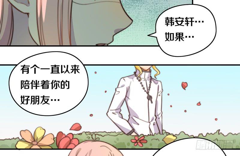 《请和梦中的我谈恋爱》第28话 睡不着 第36页