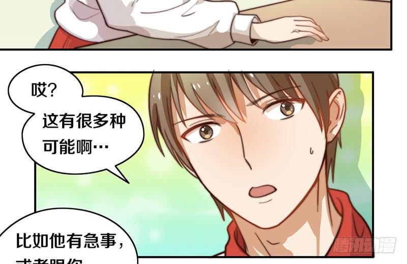 《请和梦中的我谈恋爱》第28话 睡不着 第38页