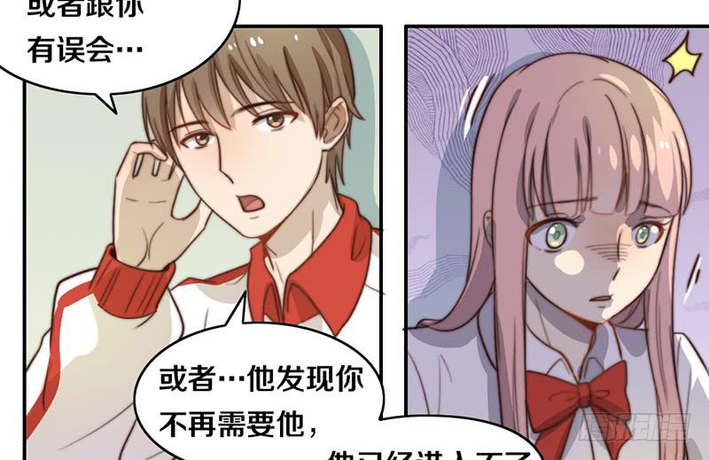 《请和梦中的我谈恋爱》第28话 睡不着 第39页