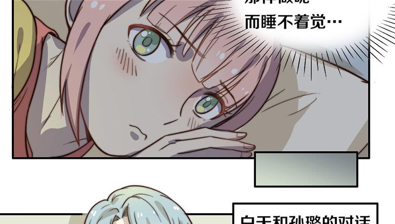 《请和梦中的我谈恋爱》第28话 睡不着 第5页