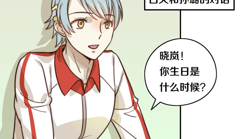 《请和梦中的我谈恋爱》第28话 睡不着 第6页