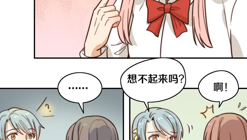 《请和梦中的我谈恋爱》第28话 睡不着 第8页